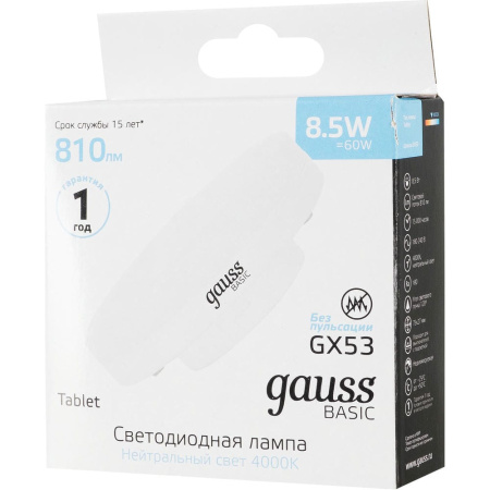 Лампа Gauss Basic GX53 8,5W 810lm 4000K LED 1/10/100